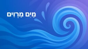 מַיִם מַרְוִים – סדנה לתלמידי רפואה אינטגרטיבית