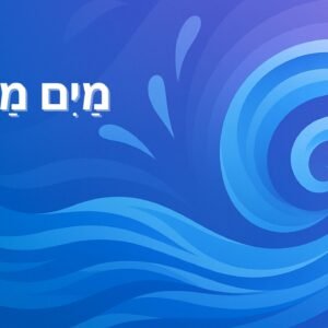 סדנת מַיִם מַרְוִים לתלמידי רפואה אינטגרטיבית מאחדת